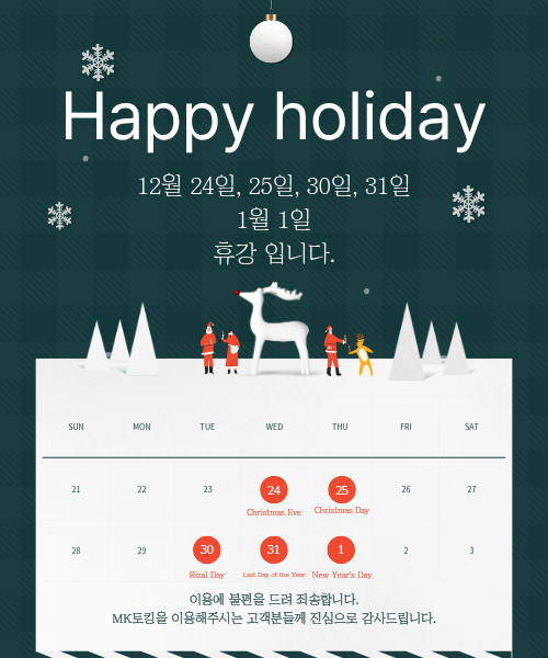 12월 공휴일 휴강안내_251211.png